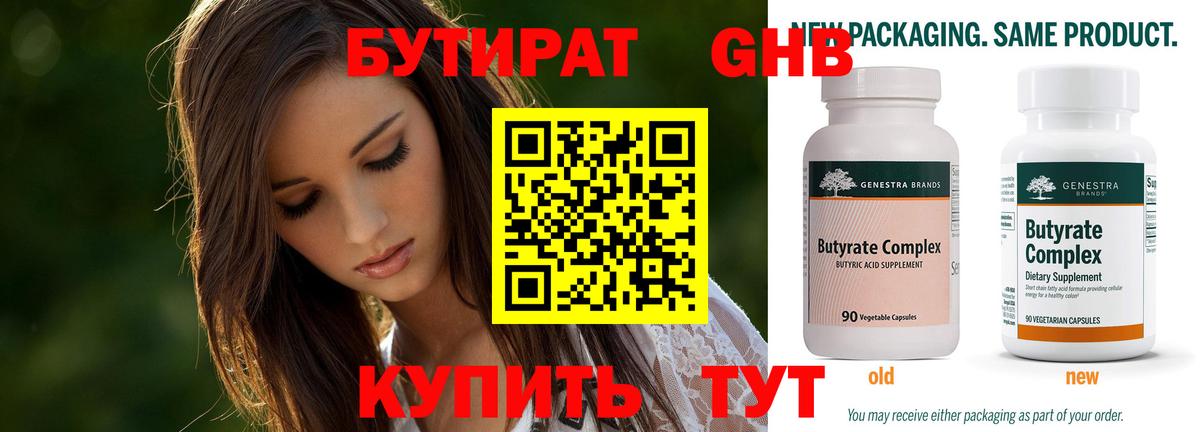Бутират  Бутират 99%  Вход с VPN  Назарово 