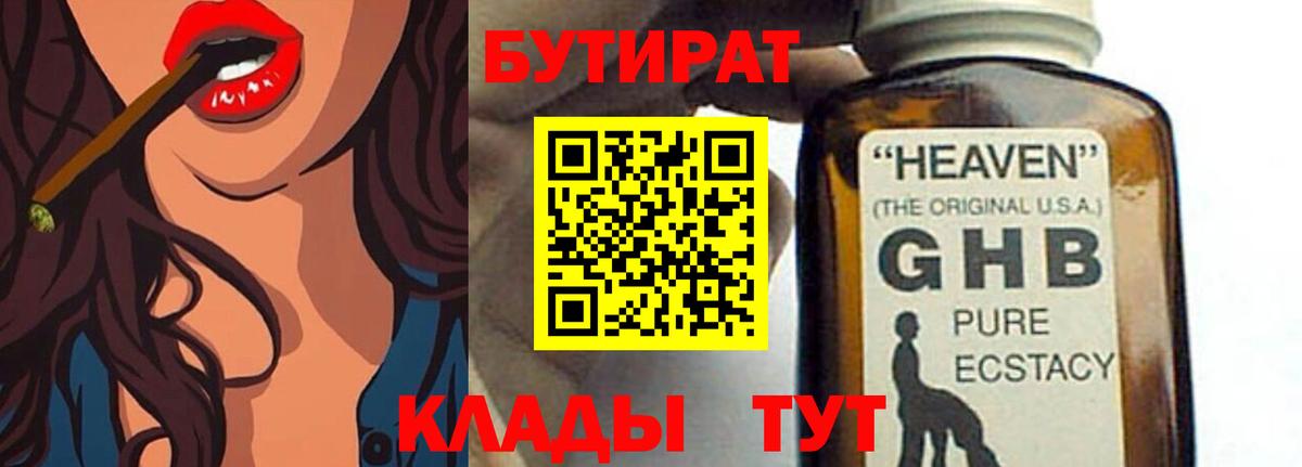 БУТИРАТ бутандиол Назарово