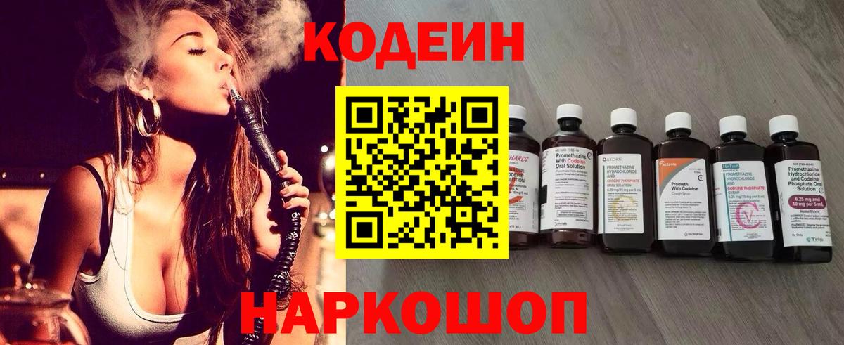 Codein Purple Drank  Codein Purple Drank  Вход с VPN  Назарово 