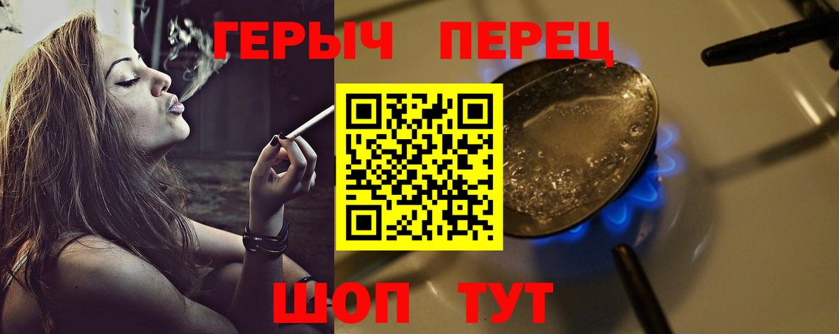 ГЕРОИН герыч Назарово
