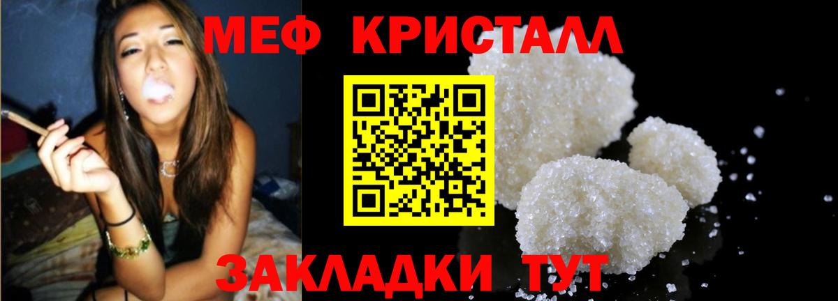 МЕФ кристаллы Назарово