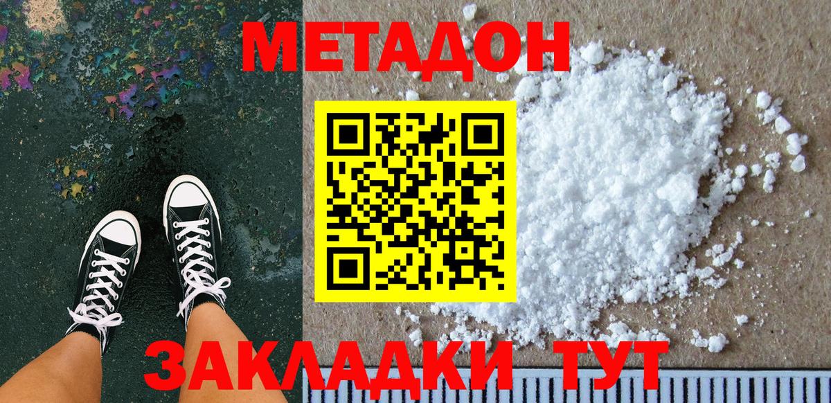 МЕТАДОН белоснежный  Вход с VPN  Метадон VHQ  Назарово 