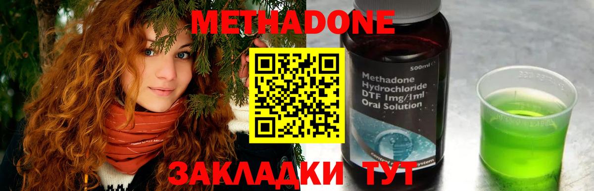 МЕТАДОН methadone Назарово