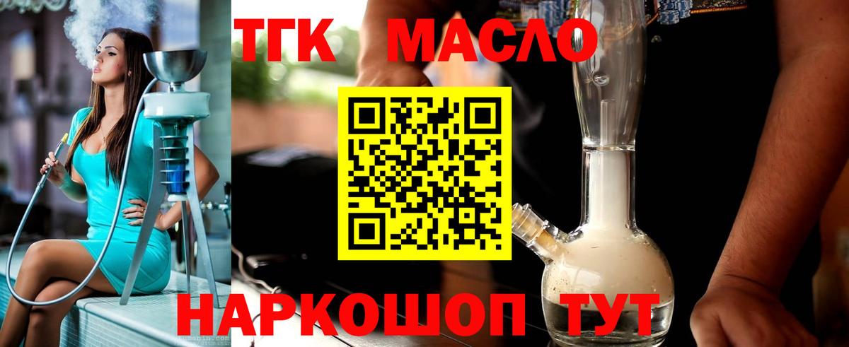 Назарово  Дистиллят ТГК THC oil  Вход с VPN 